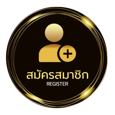 สมัครสมาชิก หวยมาเลวันนี้ ง่ายสุด ๆ